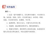 2021-2022学年度人教版七年级语文上册课件 写作 思路要清晰
