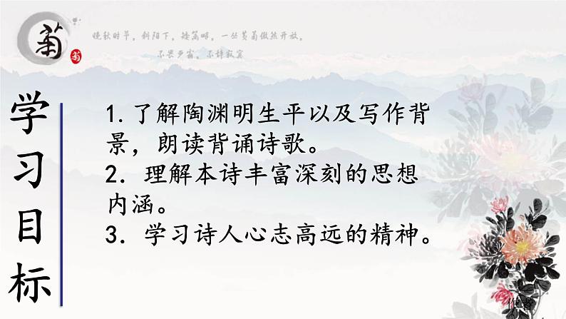 初中语文部编版《饮酒》课件PPT第2页