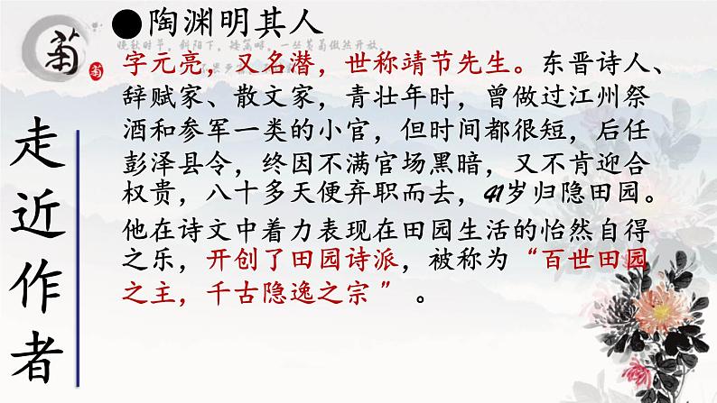 初中语文部编版《饮酒》课件PPT第3页