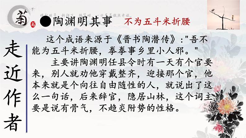 初中语文部编版《饮酒》课件PPT第4页