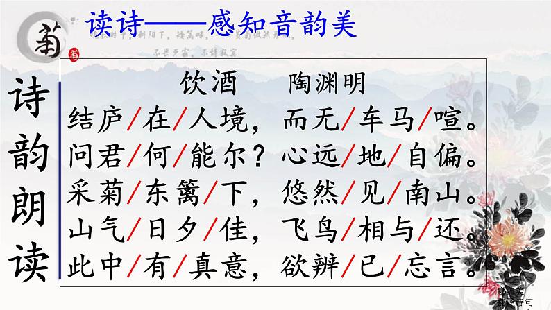 初中语文部编版《饮酒》课件PPT第5页