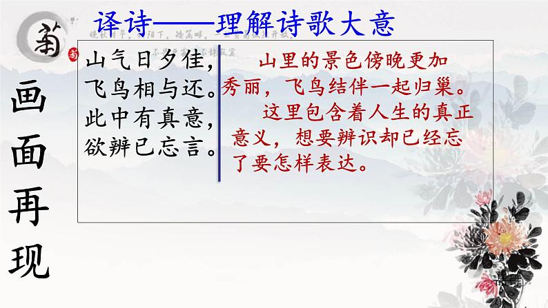 初中语文部编版《饮酒》课件PPT第7页