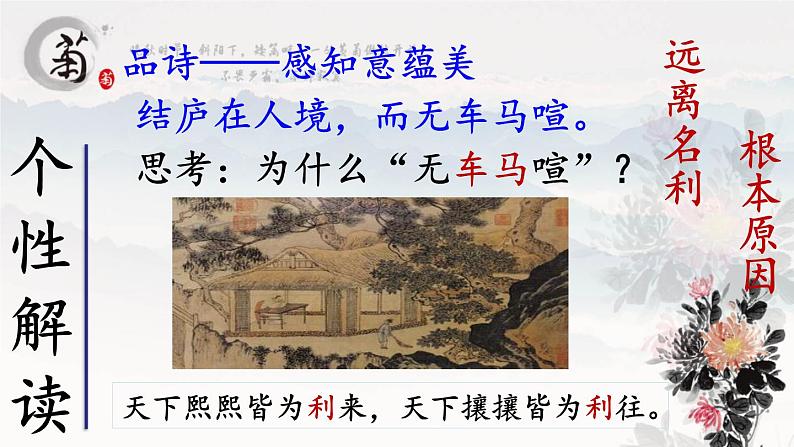 初中语文部编版《饮酒》课件PPT第8页