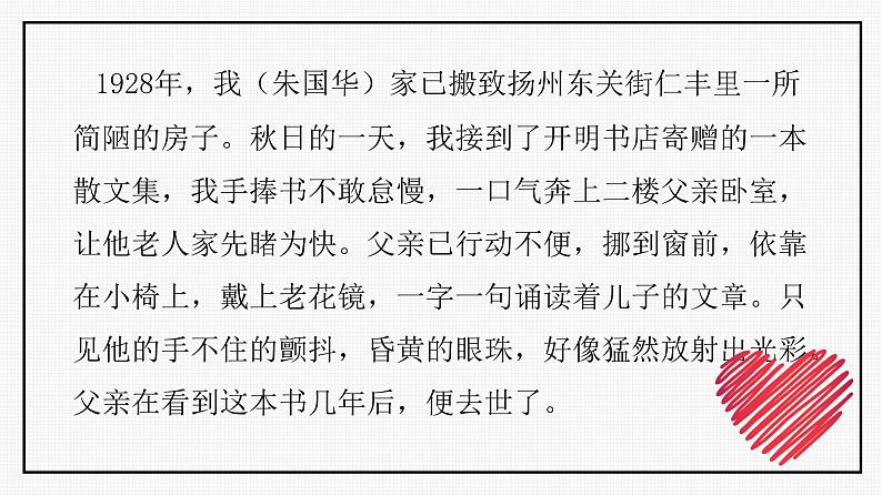 初中语文部编版《背影》课件PPT01