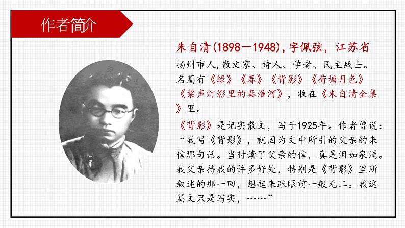 初中语文部编版《背影》课件PPT03