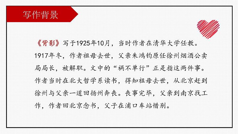 初中语文部编版《背影》课件PPT04