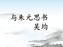 人教部编版八年级上册11* 与朱元思书图文课件ppt