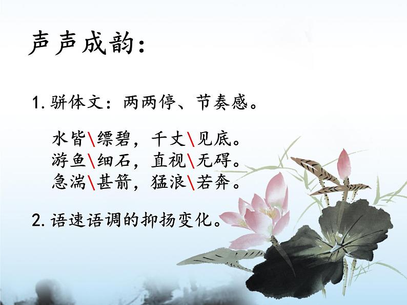 初中语文部编版《与朱元思书》课件PPT第5页