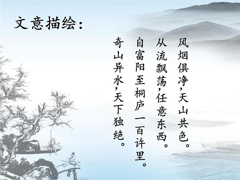 初中语文部编版《与朱元思书》课件PPT第6页