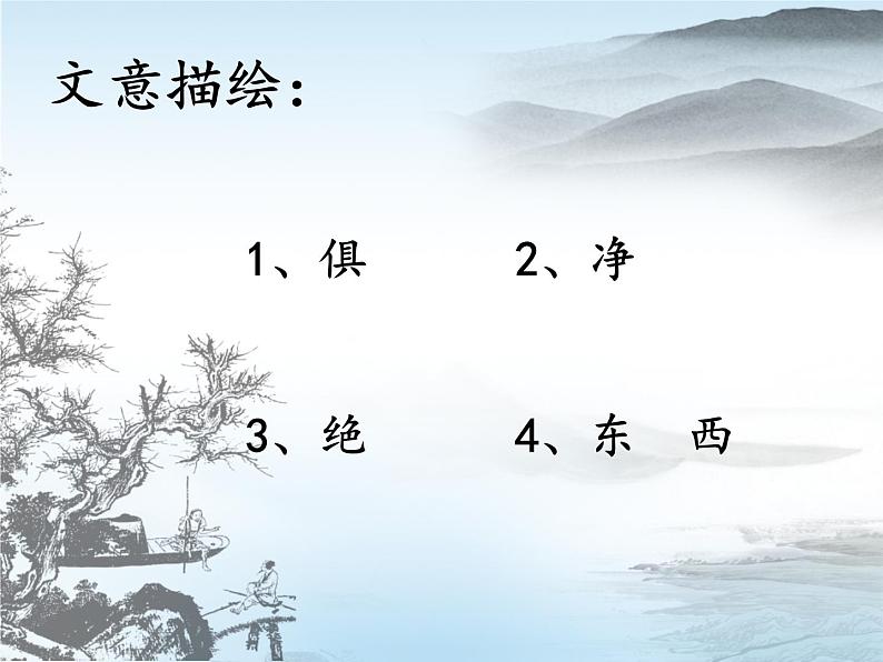 初中语文部编版《与朱元思书》课件PPT第7页