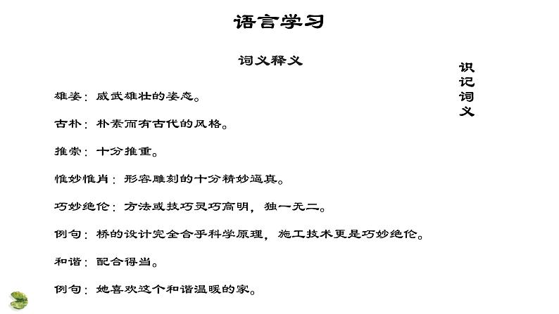 18《中国石拱桥》课件（46张PPT） 2021-2022学年部编版语文八年级上册第6页