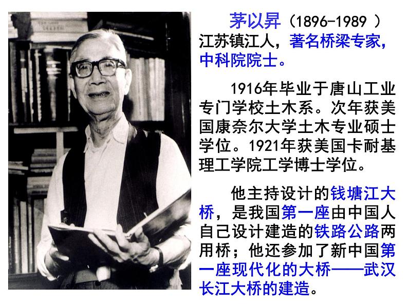 人教部编版语文八年级上册第18课《中国石拱桥》课件(共48张PPT)第2页
