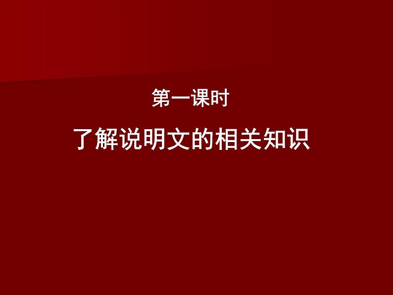 人教部编版语文八年级上册第18课《中国石拱桥》课件(共48张PPT)第3页