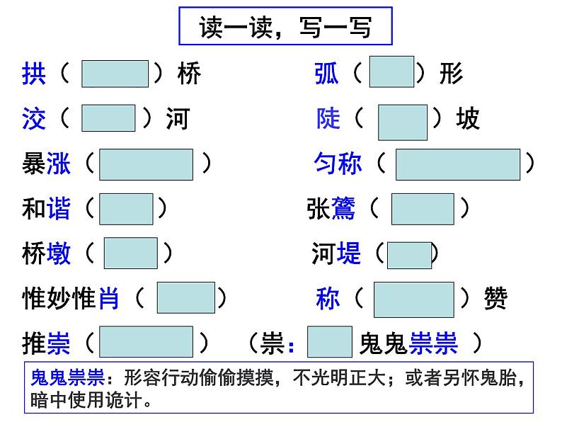 人教部编版语文八年级上册第18课《中国石拱桥》课件(共48张PPT)第4页