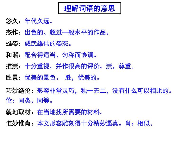 人教部编版语文八年级上册第18课《中国石拱桥》课件(共48张PPT)第5页