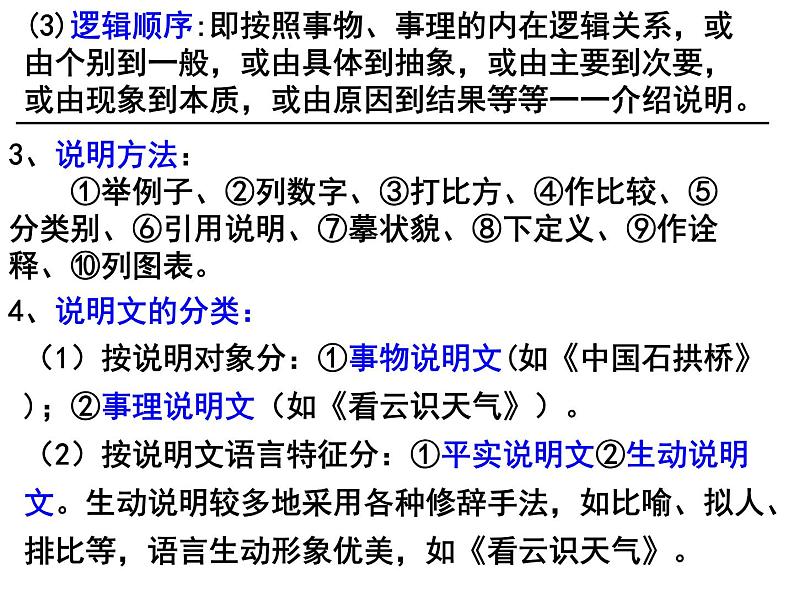 人教部编版语文八年级上册第18课《中国石拱桥》课件(共48张PPT)第7页