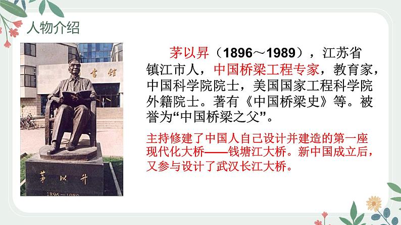 第18课《中国石拱桥》课件（共35张PPT）2021—2022学年部编版语文八年级上册第2页