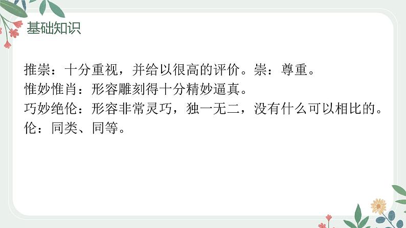 第18课《中国石拱桥》课件（共35张PPT）2021—2022学年部编版语文八年级上册第4页