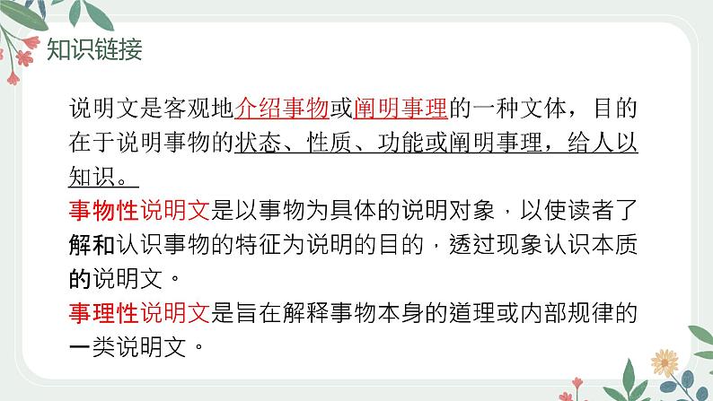 第18课《中国石拱桥》课件（共35张PPT）2021—2022学年部编版语文八年级上册第5页
