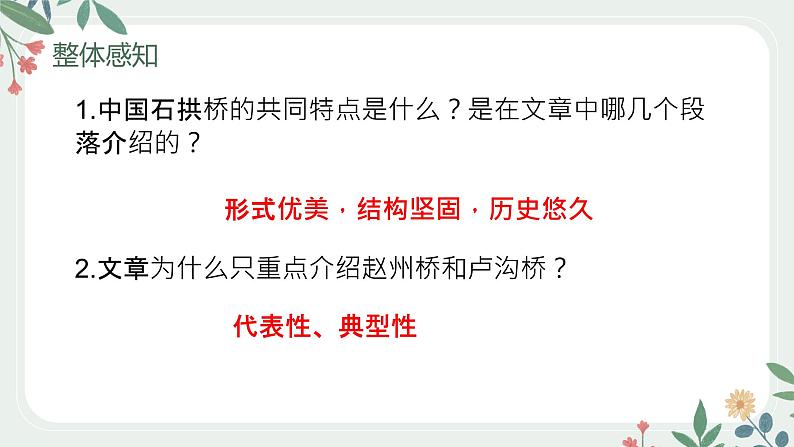第18课《中国石拱桥》课件（共35张PPT）2021—2022学年部编版语文八年级上册第6页