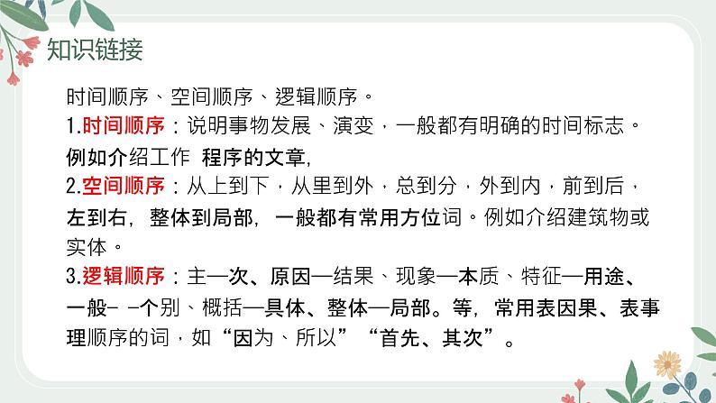 第18课《中国石拱桥》课件（共35张PPT）2021—2022学年部编版语文八年级上册第8页