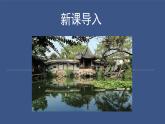 第19课《苏州园林》课件（共29张PPT）-2021-2022学年部编版语文八年级上册