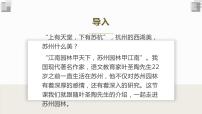 2021学年18 苏州园林背景图ppt课件