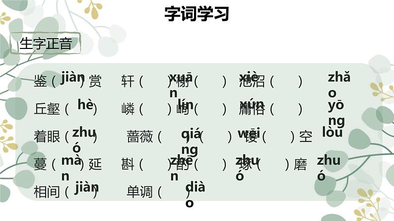 19《苏州园林》课件（36张PPT）  2021-2022学年部编版语文八年级上册第3页