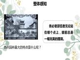 19《苏州园林》课件（36张PPT）  2021-2022学年部编版语文八年级上册