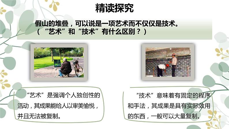 19《苏州园林》课件（36张PPT）  2021-2022学年部编版语文八年级上册第8页