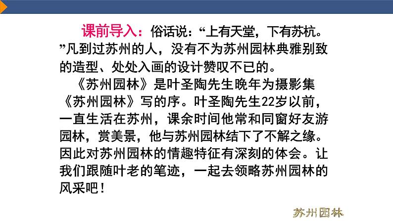 第19课《苏州园林》课件（共30张PPT）  2021-2022学年部编版语文八年级上册第1页