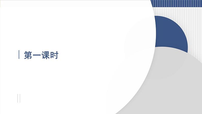 第19课《苏州园林》课件（共30张PPT）  2021-2022学年部编版语文八年级上册第3页