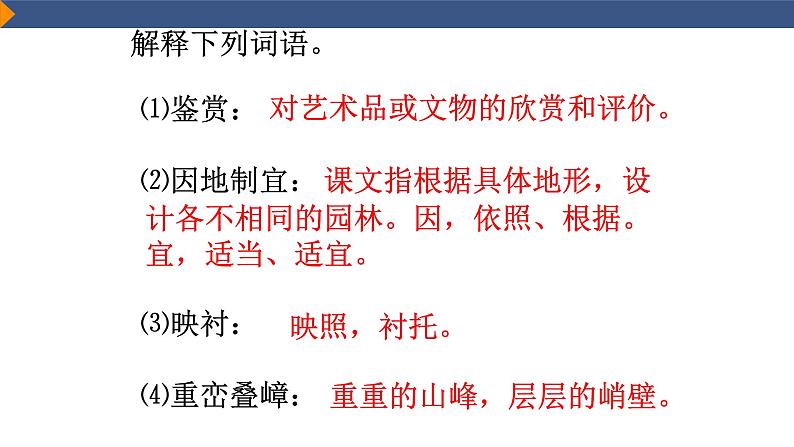第19课《苏州园林》课件（共30张PPT）  2021-2022学年部编版语文八年级上册第6页