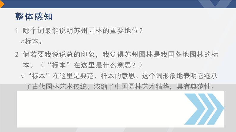 第19课《苏州园林》课件（共30张PPT）  2021-2022学年部编版语文八年级上册第8页