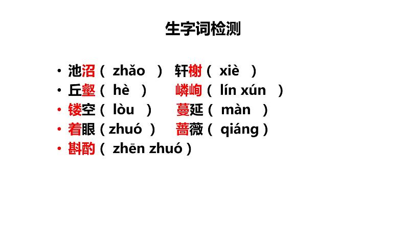 第19课《苏州园林》课件（共34张PPT）20212022学年部编版语文八年级上册第4页