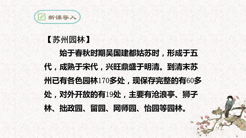 第19课《苏州园林》课件（共35张PPT） 2021-2022学年部编版语文八年级上册02