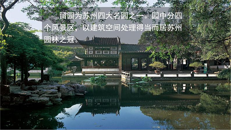 第19课《苏州园林》课件（共35张PPT） 2021-2022学年部编版语文八年级上册03