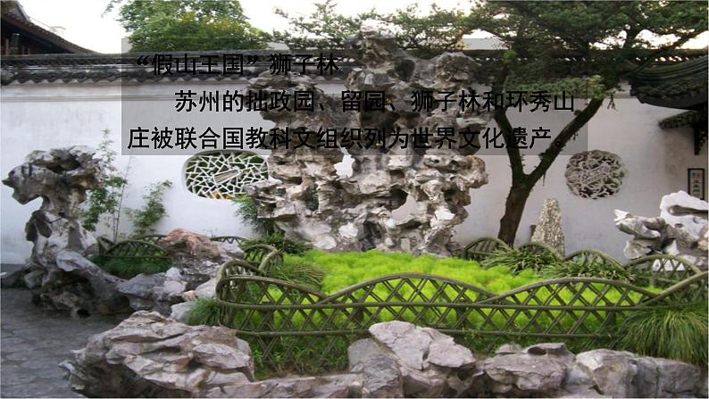 第19课《苏州园林》课件（共35张PPT） 2021-2022学年部编版语文八年级上册04
