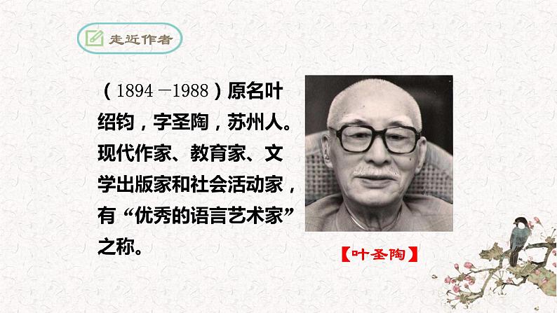 第19课《苏州园林》课件（共35张PPT） 2021-2022学年部编版语文八年级上册05