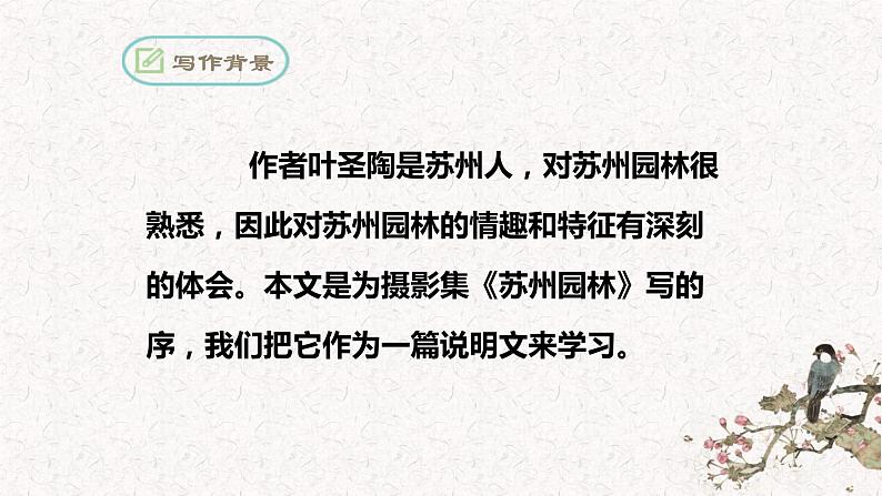 第19课《苏州园林》课件（共35张PPT） 2021-2022学年部编版语文八年级上册07