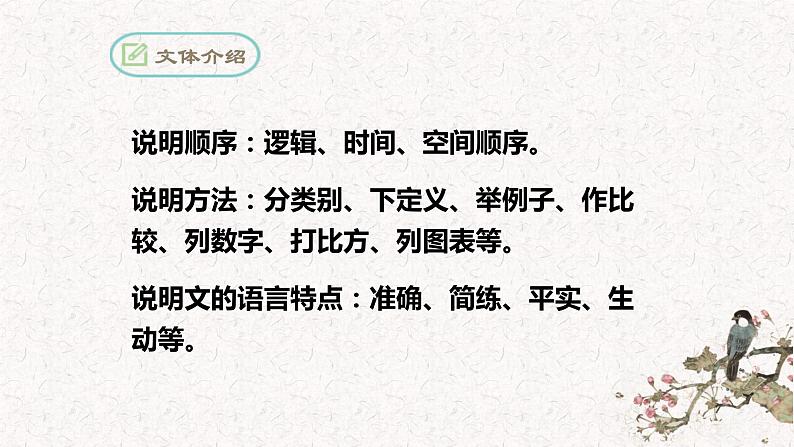 第19课《苏州园林》课件（共35张PPT） 2021-2022学年部编版语文八年级上册08