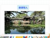 第19课《苏州园林》课件（共33张PPT）2021—2022学年部编版语文八年级上册