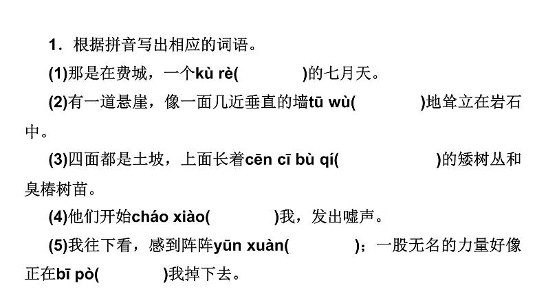 14  《 走一步，再走一步 》课件（37张PPT）  2021-2022学年部编版语文七年级上册第4页