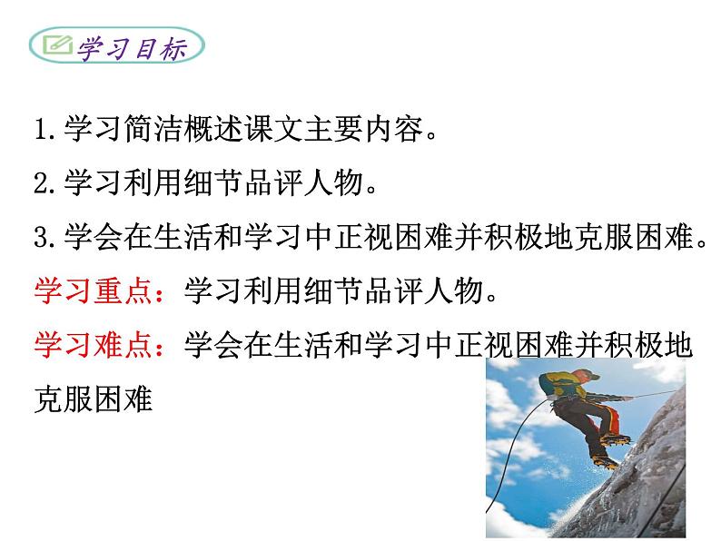 第14课《走一步再走一步》课件（33张PPT）  2021-2022学年部编版七年级上册第2页