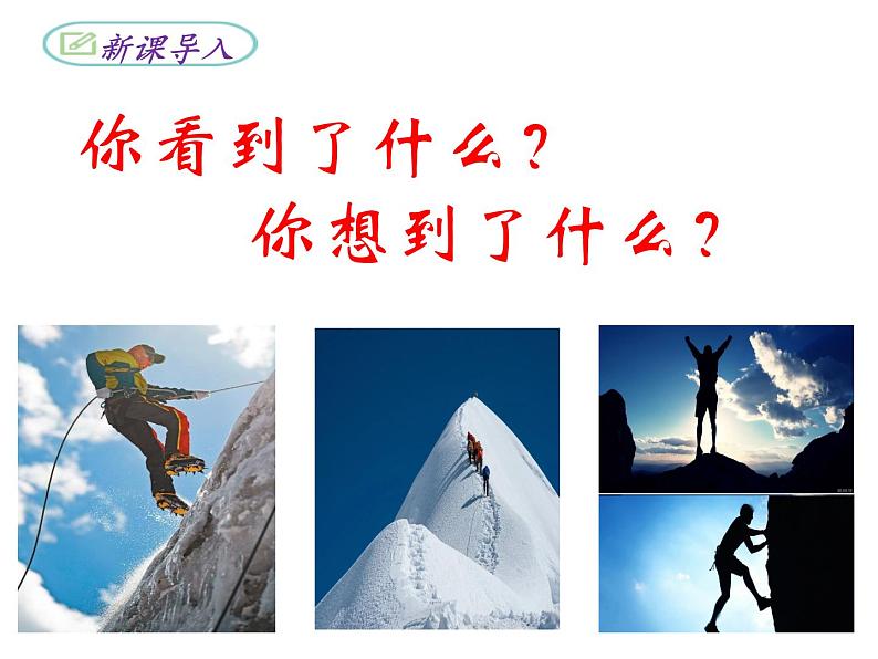 第14课《走一步再走一步》课件（33张PPT）  2021-2022学年部编版七年级上册第6页
