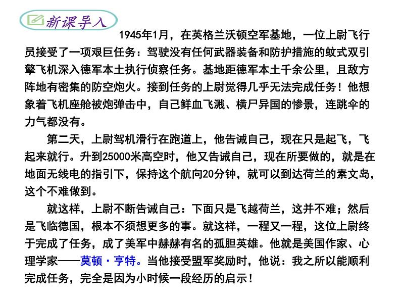 第14课《走一步再走一步》课件（33张PPT）  2021-2022学年部编版七年级上册第7页