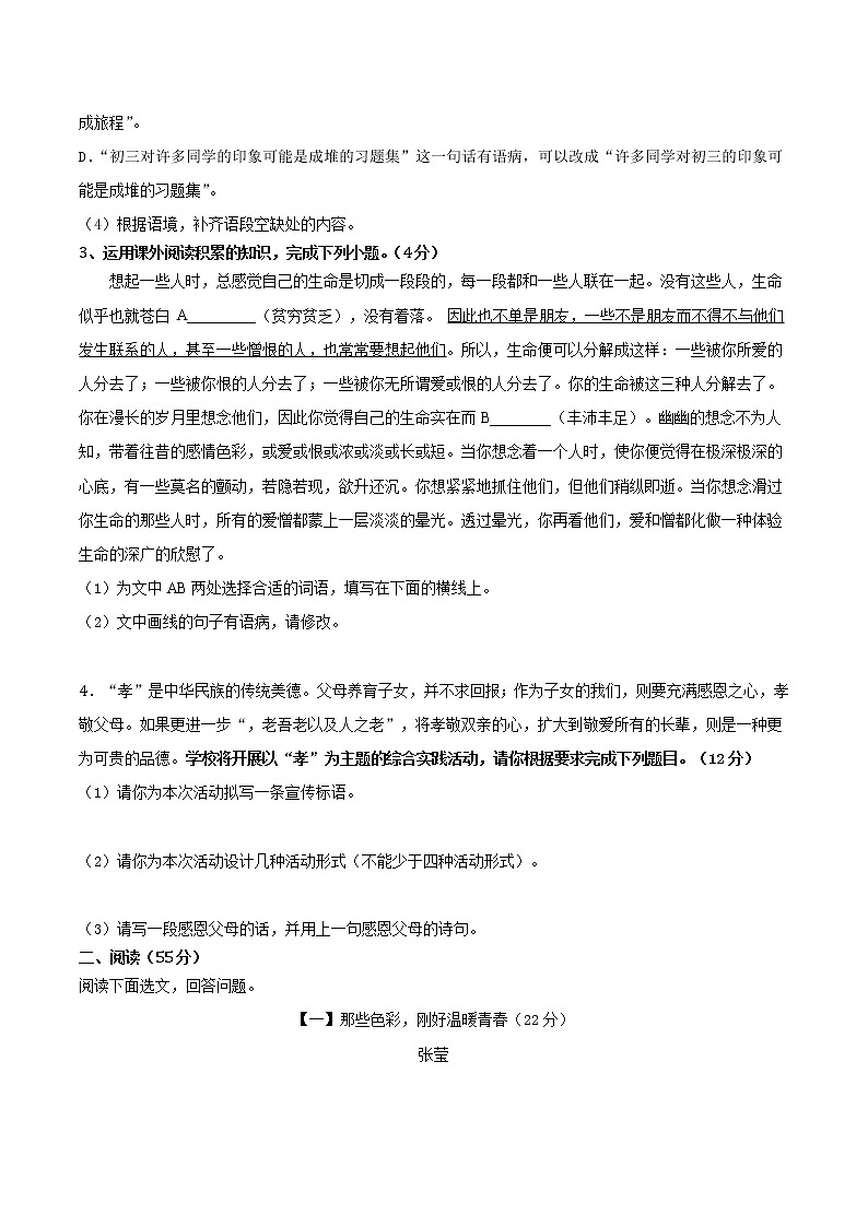 安徽省滁州市定远县朱湾学校2021-2022学年九年级上学期10月质量检测语文【试卷+答案】第2页