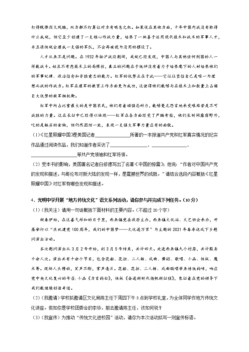 安徽省滁州市定远县朱湾学校2021-2022学年八年级上学期10月质量检测语文【试卷+答案】第2页