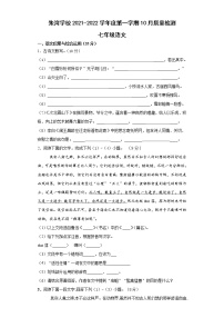 安徽省滁州市定远县朱湾学校2021-2022学年七年级上学期10月质量检测语文【试卷+答案】