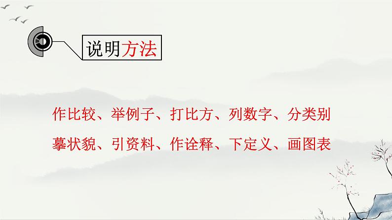 部编版八年级上册 18.中国石拱桥  课件71张08